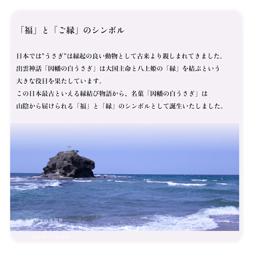 神話から生まれた「福」と「ご縁」の使者。日本最古のラブストーリーを贈る喜び。