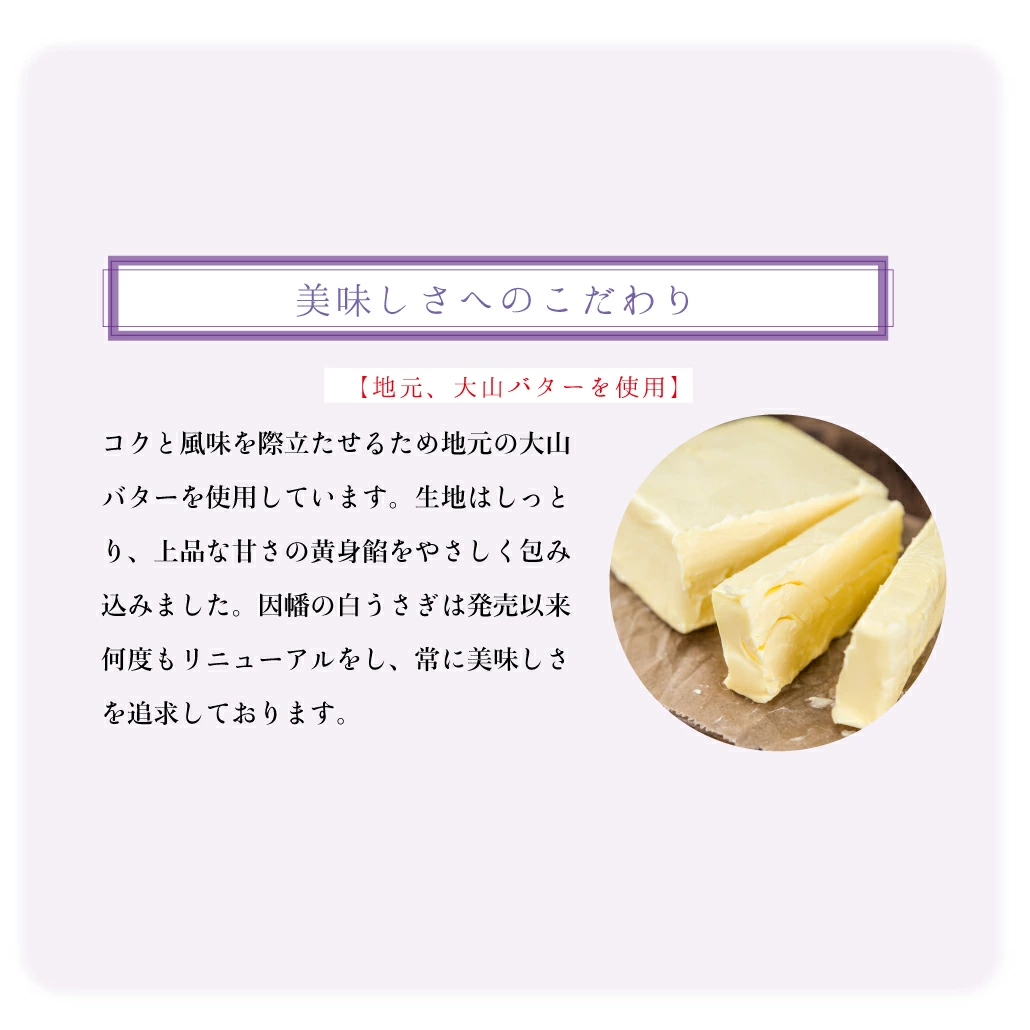 上品な甘さの黄身餡を、しっとりとした生地で包んで焼き上げたウサギ型の饅頭