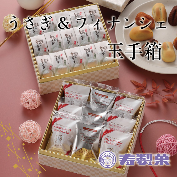 半世紀以上も愛され続ける出雲大社のお参りお土産の定番「因幡の白うさぎ」の全シリーズ重箱ギフトセットで幸福をお届け。