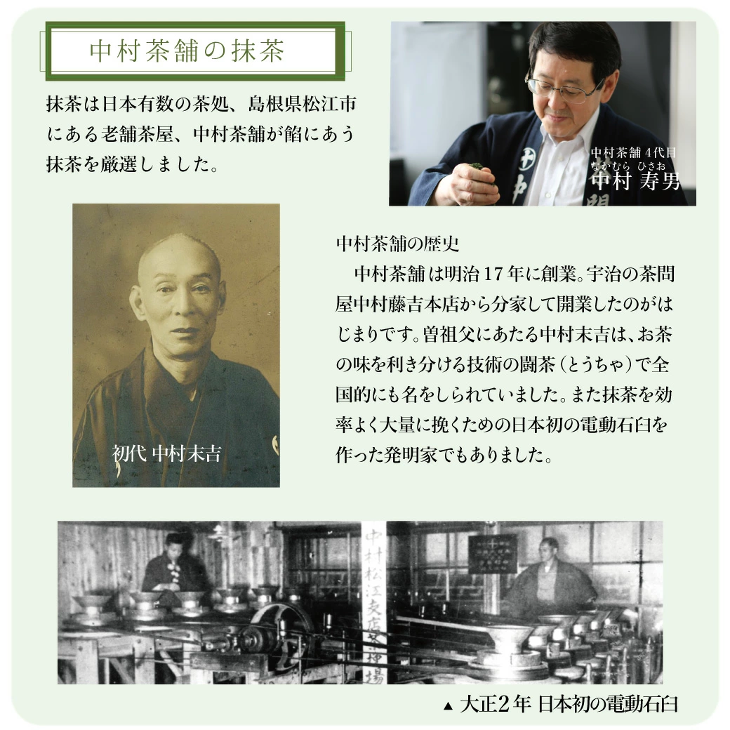 山陰の老舗「中村茶舗」が厳選した抹茶を練り込んだ『因幡の白うさぎ 抹茶餡』