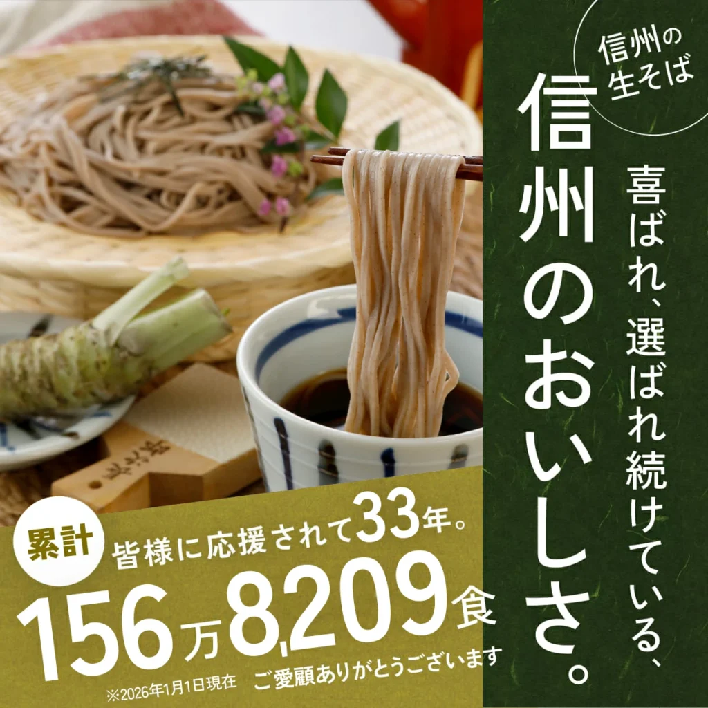 日本のソウルフード、蕎麦の原点にして頂点。本格的な信州そばを自宅で堪能。
