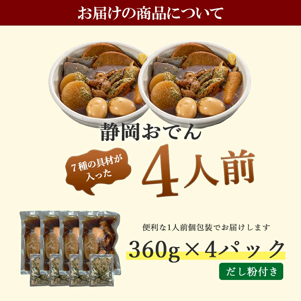 今夜は自宅が「おでん街」！お酒もご飯も止まらない、至福の4人前セット。