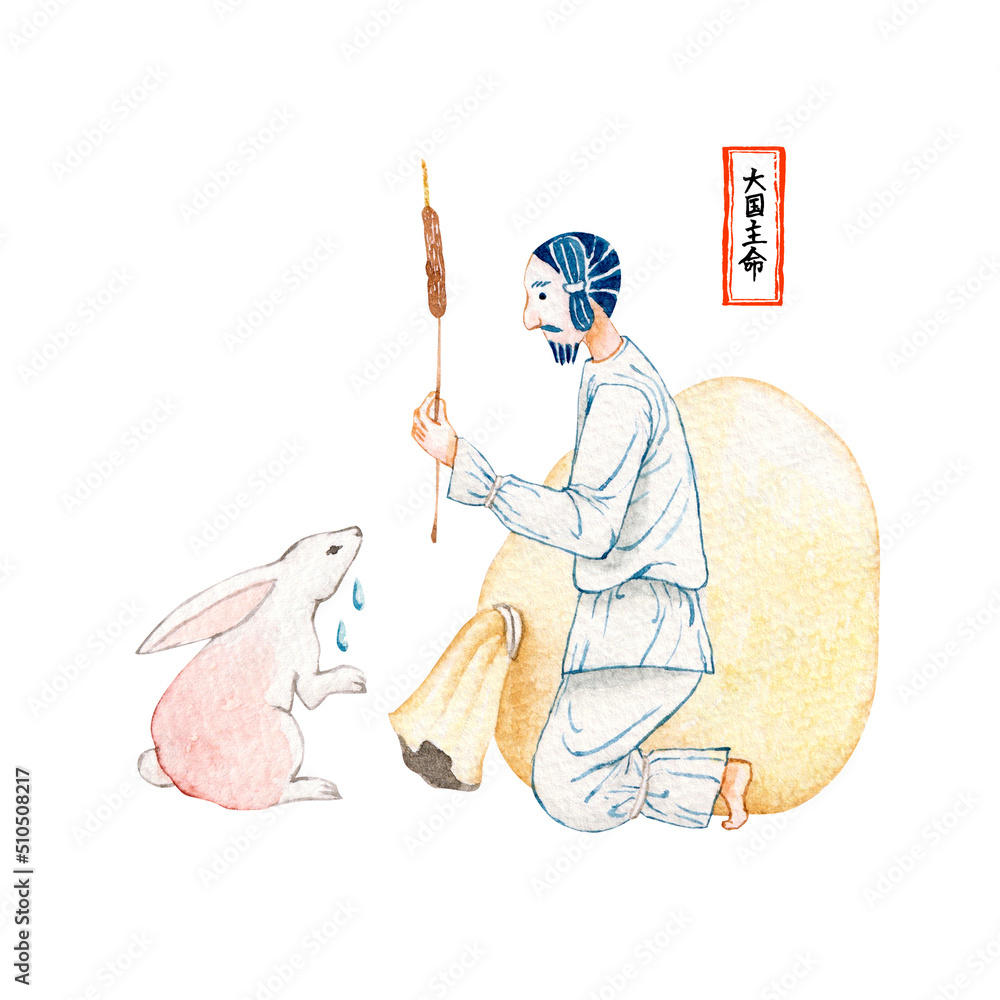 因幡の白兎と大国主命