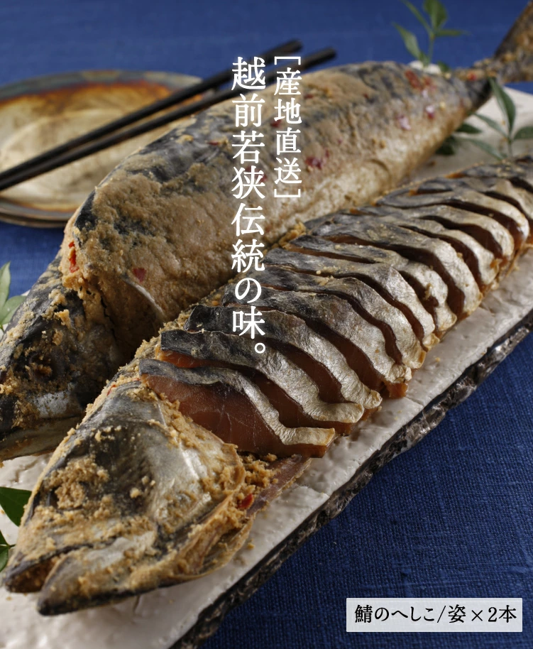 若狭生まれの珍味「へしこ」が万能食材でも健康食品でもあるという事実。