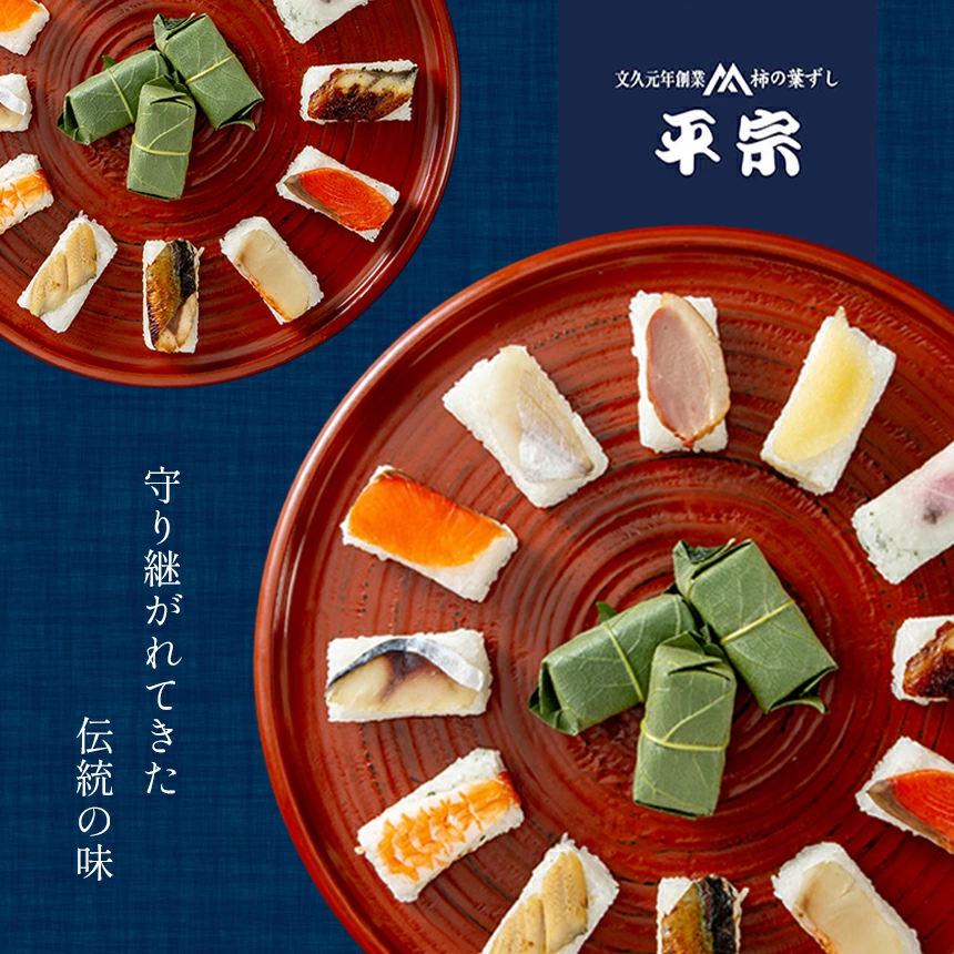 奈良吉野の伝統を柿の葉で受け継ぐ郷土寿司＜柿の葉寿司＞の変わらぬ美味しさに触れてみよう。