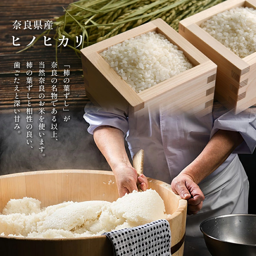 酢を受け止めるのが、奈良盆地で健やかに育った上質な「ヒノヒカリ」