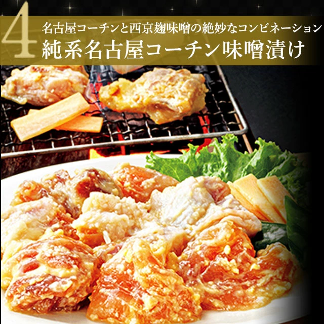 名古屋コーチン味噌漬け