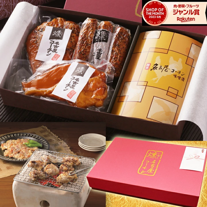 自宅で高級料亭の味にがぶりつき！鶏肉界のキング「純系名古屋コーチン」を贅沢に燻製にした大人のための贅沢セット