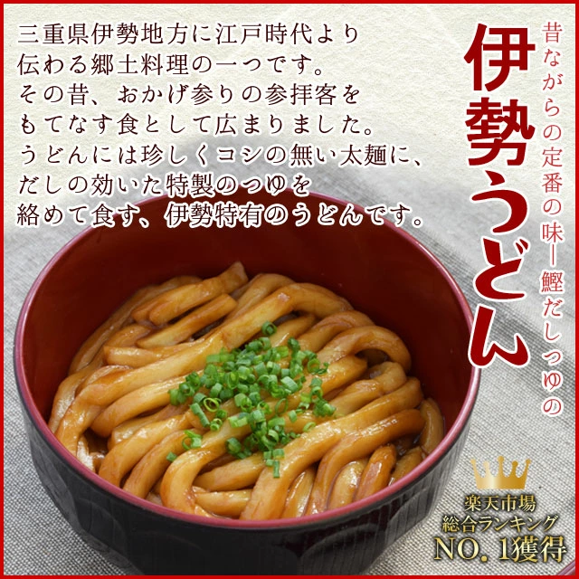 江戸の旅人を癒やした、優しすぎる食感。伝統の伊勢うどん。