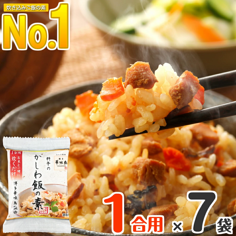 あの味、あの香りを自宅で簡単に味わえる！華味鳥を使用した1合用で保存期間も長い「かしわめし」フリーズドライ
