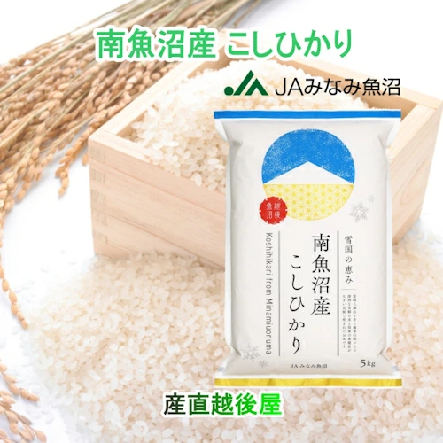 コメの国、日本を代表する、コメの王様「魚沼産コシヒカリ」は何故美味しいのか。