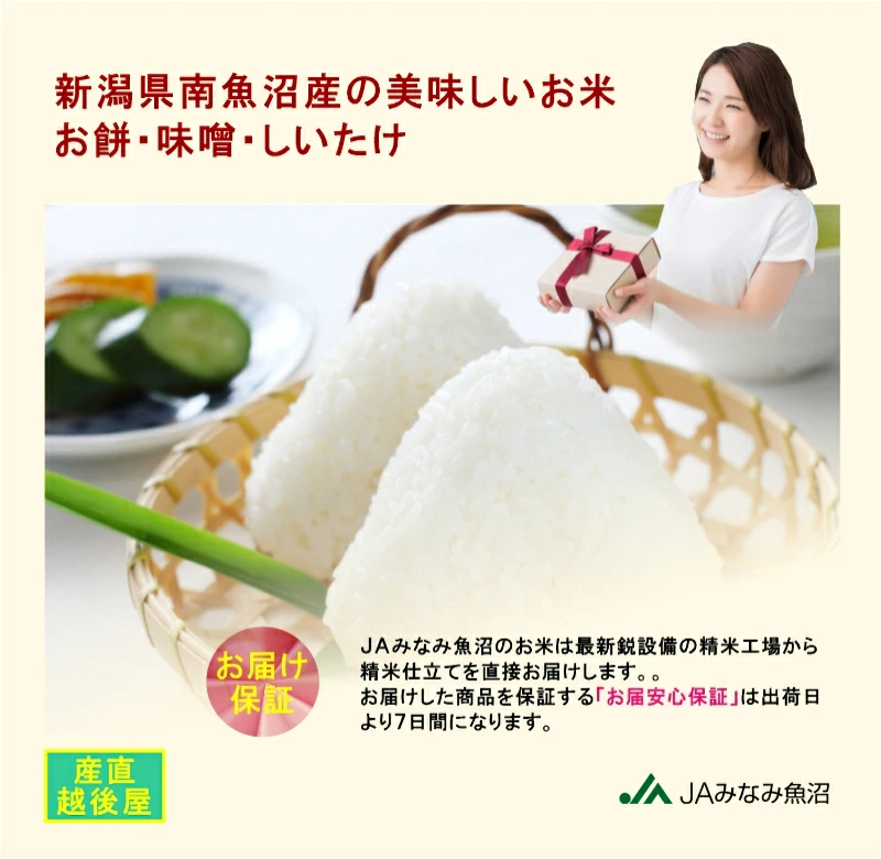 受注後精米・産地直送の贅沢