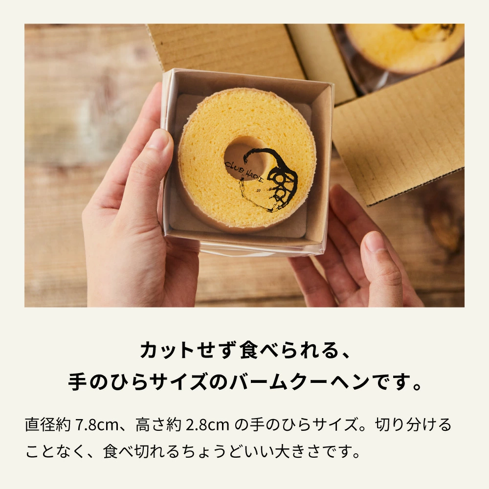 『クラブハリエ バームクーヘンmini』
