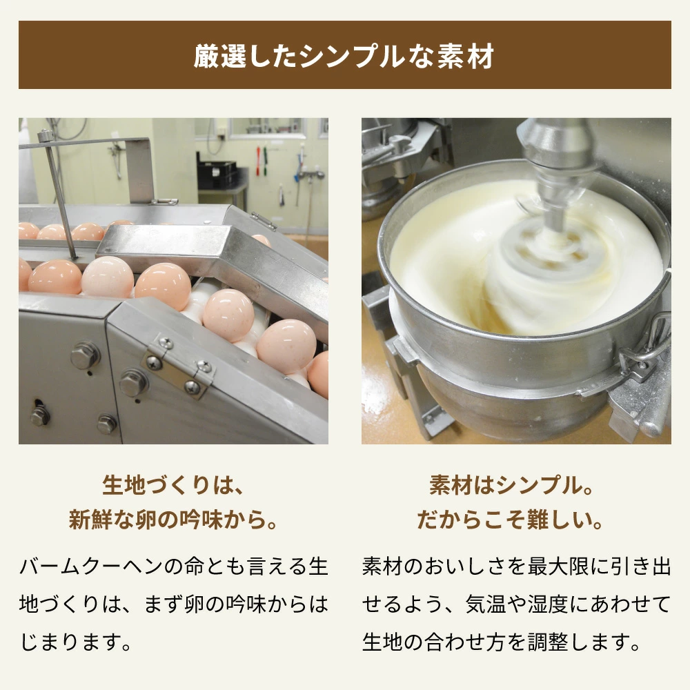 クラブハリエが生み出した極上のminiバームクーヘン。美味しさの原点は新鮮な卵選びから。