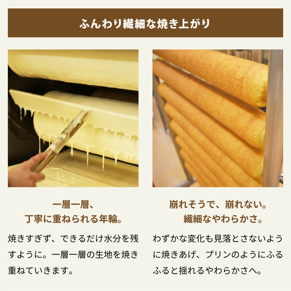 職人技が生み出す“とろける口当たり”。一層ずつ焼き重ねる繊細な技術。