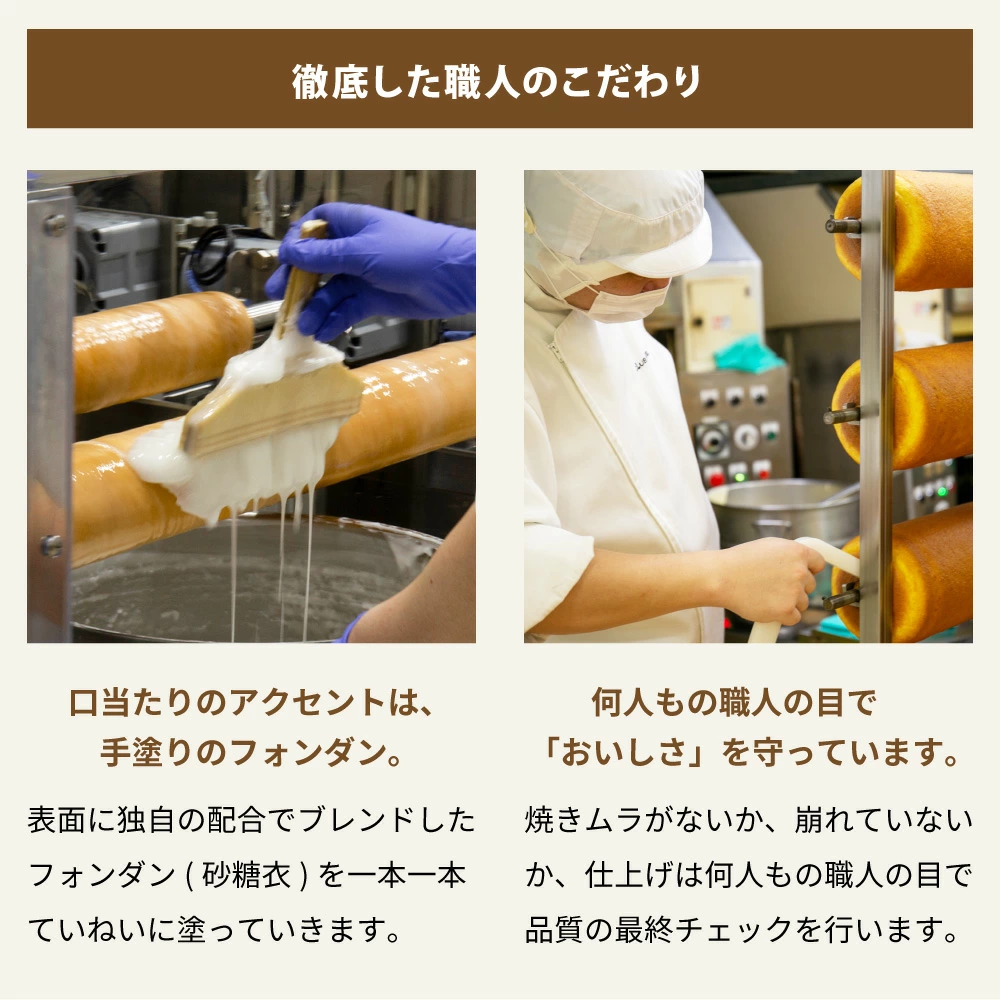  “フルフル食感”を実現する奇跡のしっとり感と手塗りフォンダンが生む上品な甘み。