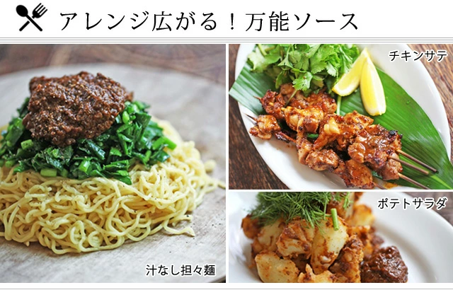 アレンジ料理で真価を発揮