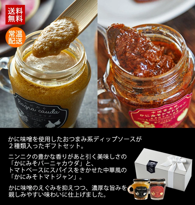 カニミソの概念が変わる、“ごちそうディップ”という新提案。2つのフレーバーを贅沢食べ比べしよう。