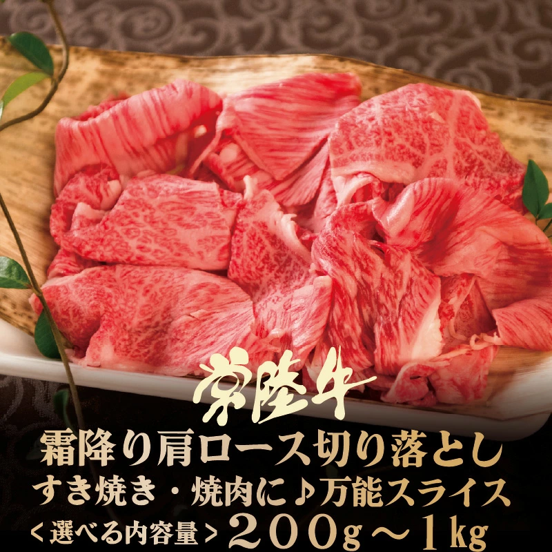 すき焼きも焼肉も格上げする、“本当に使える”常陸牛の切り落とし