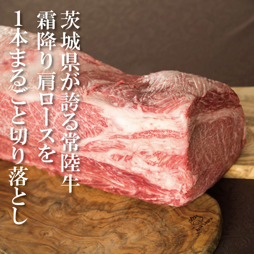 豊かな自然が育てた、茨城自慢のブランド牛