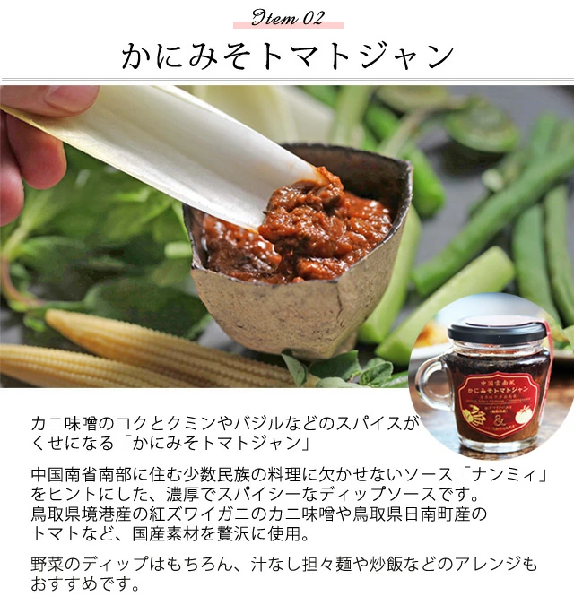 名店シェフ監修。“かにみそトマトジャン”の刺激的な旨味