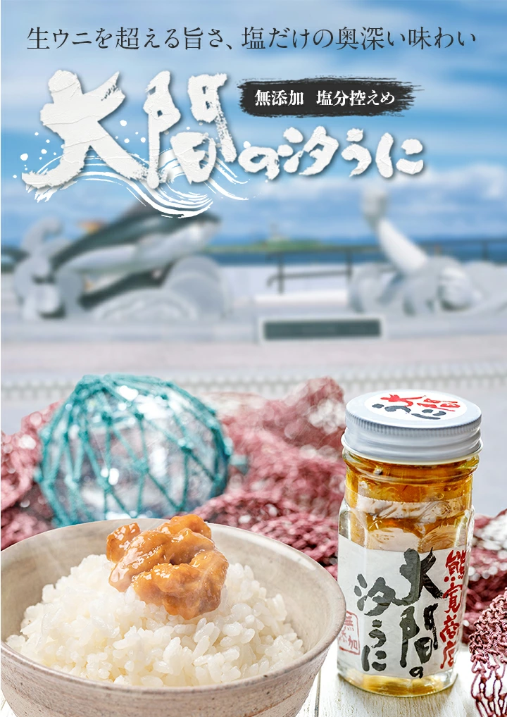 筧商店が守り抜いた、本物の『汐うに』を新鮮なままお届け。