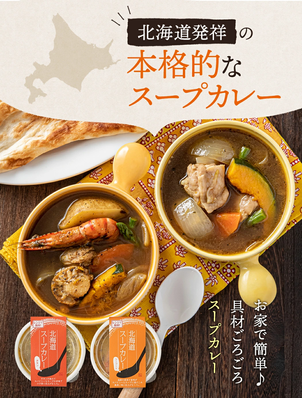 海の恵みがスパイスと出会う。ブラックタイガーとホタテの贅沢シーフード。