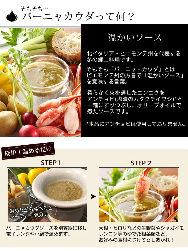 バーニャカウダは北イタリアはピエモンテ州の冬の郷土料理の1つで、この地の方言で「温かいソース」を意味する言葉