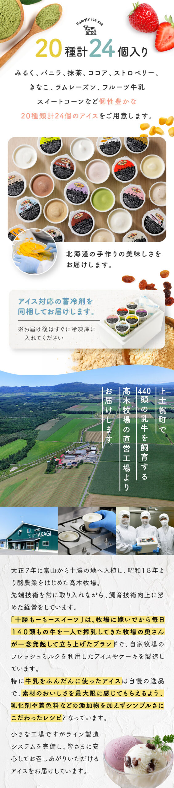 【冷凍庫がアイス専門店に！】驚異の20種24個、大満足のラインナップ