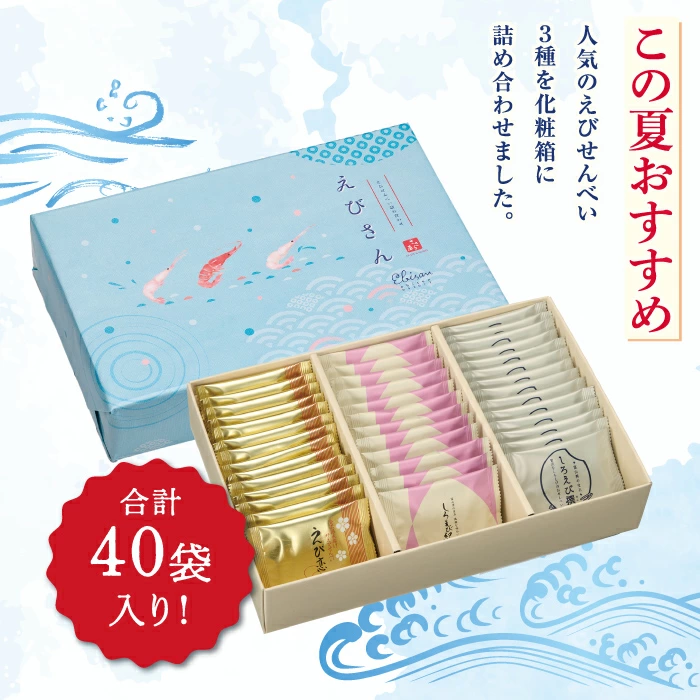 今年の贈り物はこれ！富山の恵みで、あなたの日常を「えび」色に染めよう！
