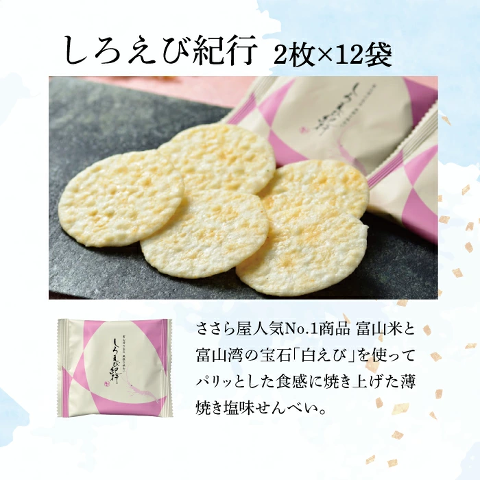 富山湾の宝石が舞う！不動の人気No.1「しろえび紀行」