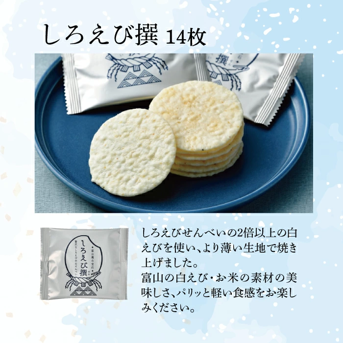 贅を尽くした極薄の世界。「しろえび撰」で味わう素材の真髄