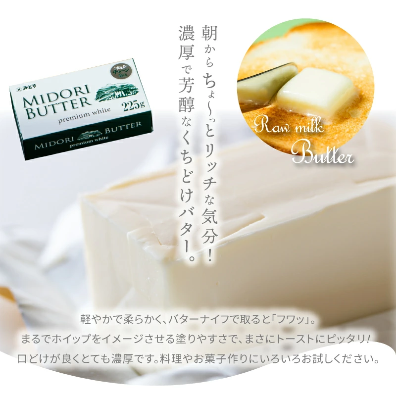 みどりバター