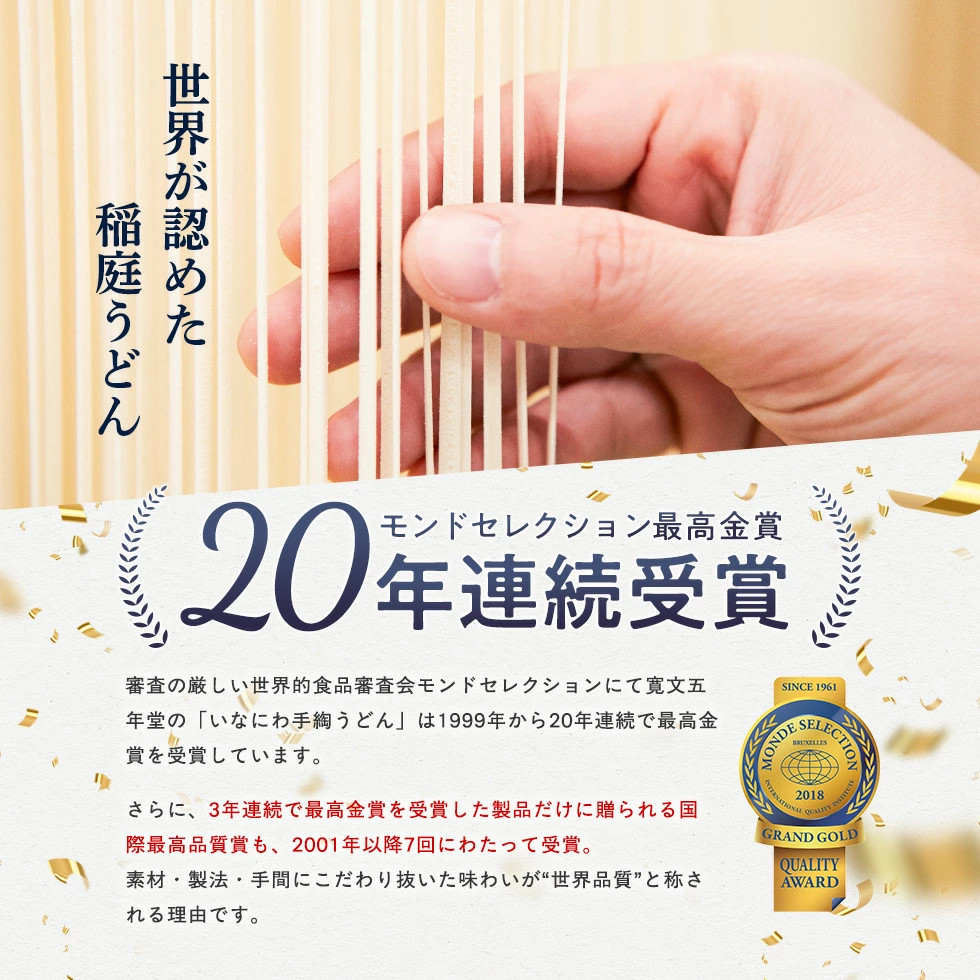 秋田の名産「稲庭（いなにわ）うどん」