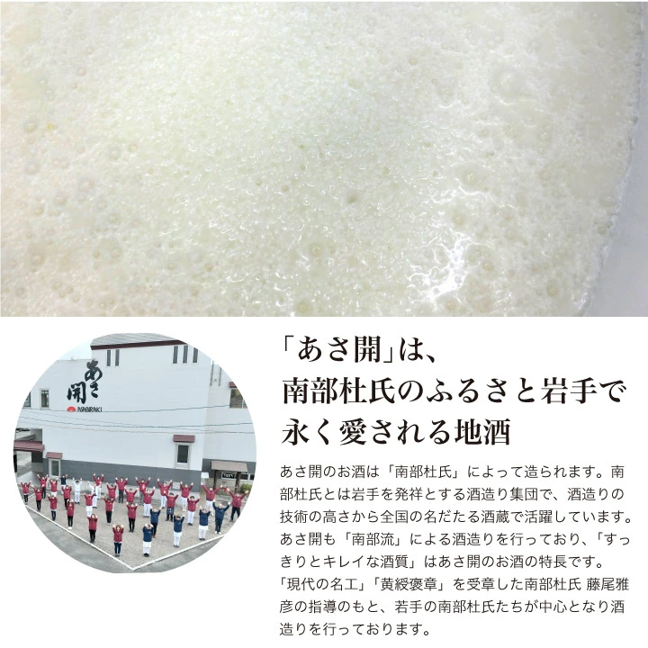 岩手の名蔵・あさ開（あさびらき）のオンラインショップ「十一代目源三屋」で不動の人気ナンバーワンを誇る『人気のお酒飲み比べセット』