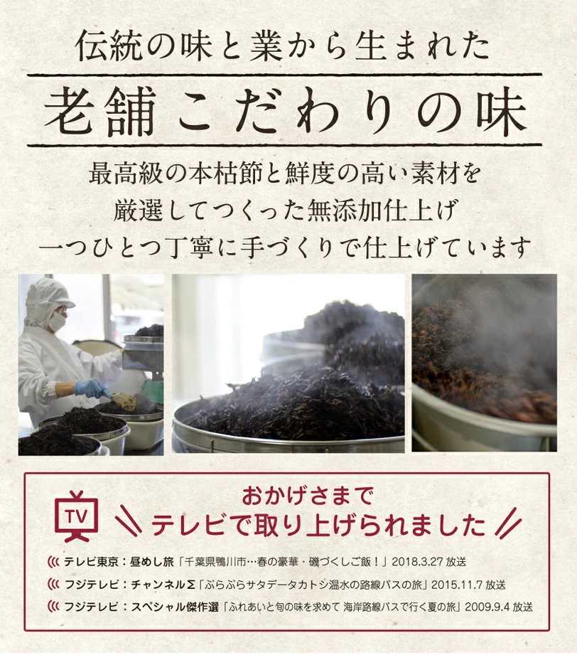  100種類の頂点に立った、実力派ふりかけ「おかかひじき」