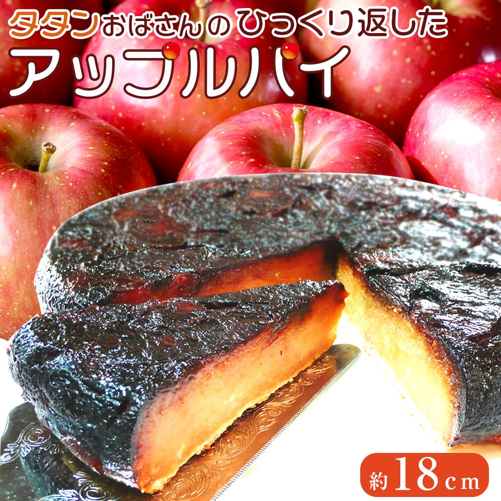 今すぐ手に入れて！信州の恵みが詰まった「至高のタルトタタン」をあなたに