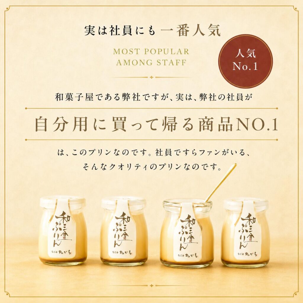【人生で一番美味しいプリン】社内スタッフの絶賛から定番化された25年の歴史