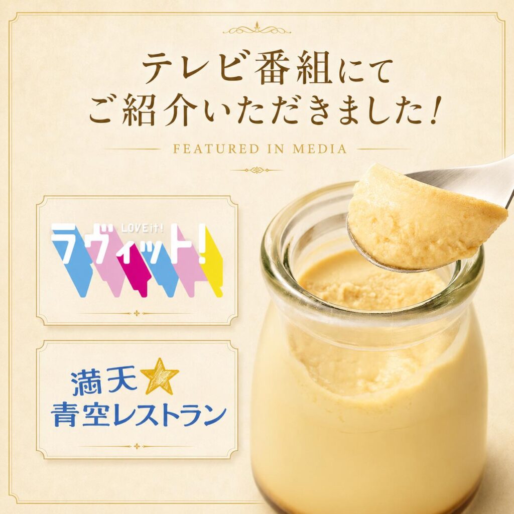 讃岐和三盆プリン