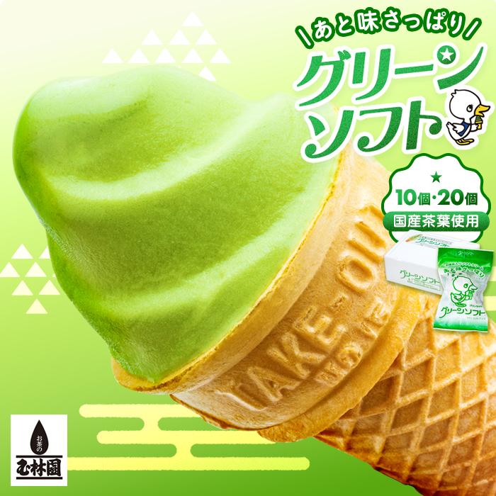 【世界初の偉業！】昭和33年誕生・半世紀以上愛される元祖抹茶ソフト！玉林園の＜グリーンソフト＞で至福のさっぱり和スイーツタイム