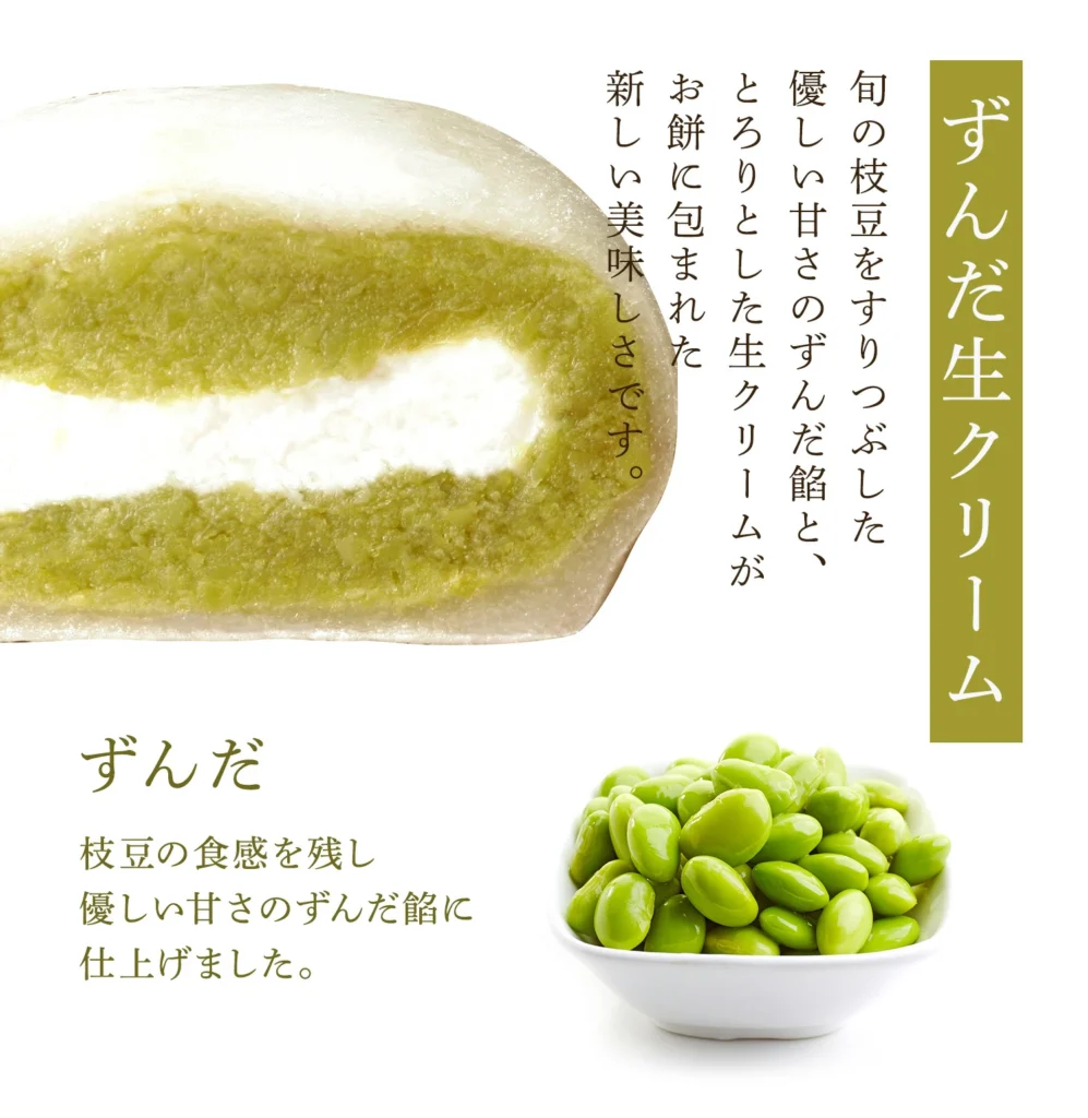 喜久福の生クリーム大福 | ずんだ生クリーム味