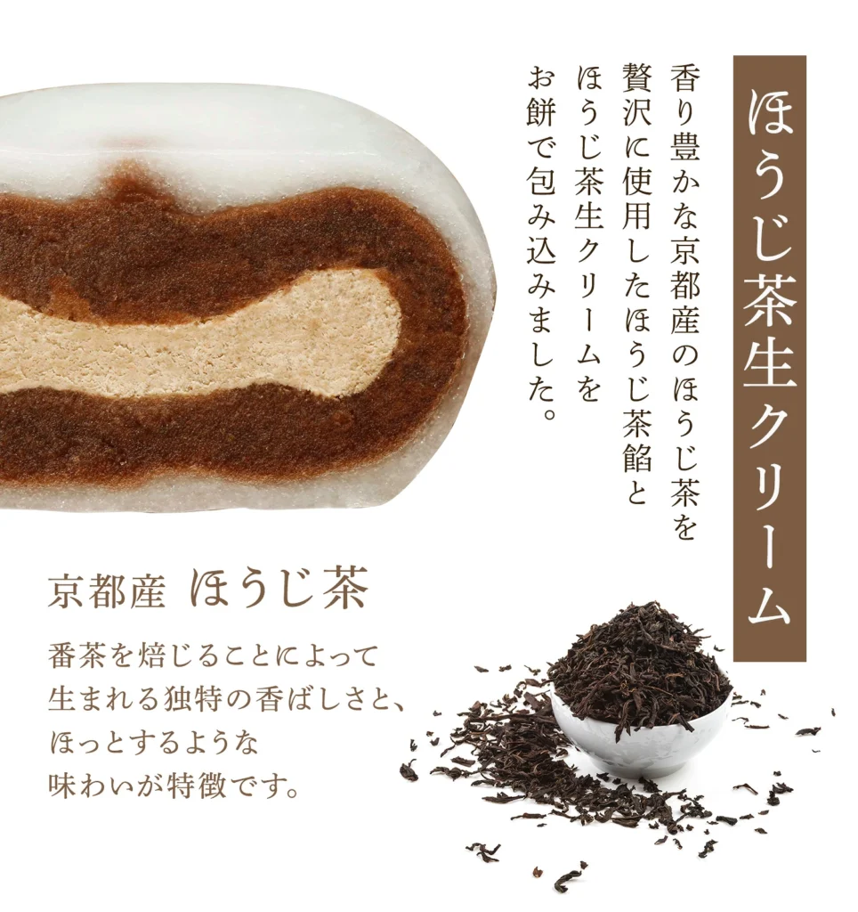 喜久福の生クリーム大福 | ほうじ茶味