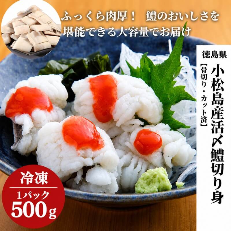 【金色に輝く至高の筋】冷えた辛口の日本酒と楽しみたい！徳島県小松島産「極上ハモ」の魅力と美味しさの秘密