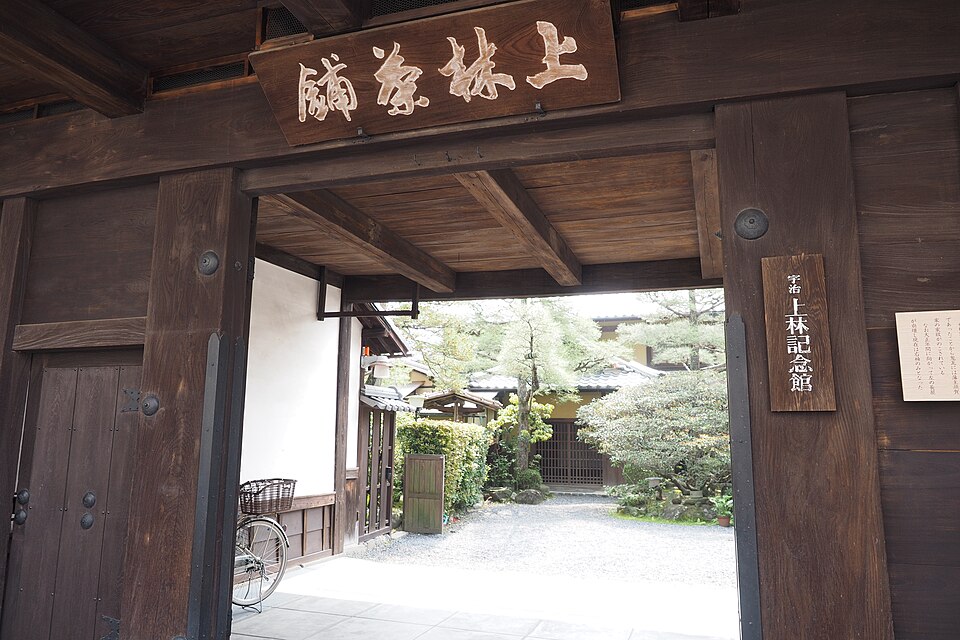 豊臣秀吉に起用された茶師の上林久茂から今も続く茶問屋「上林春松本店」が管理する宇治・上林記念館。