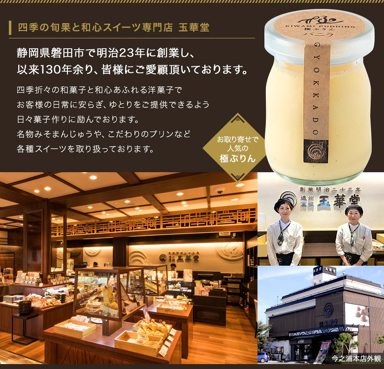 静岡県で明治23年に創業した玉華堂