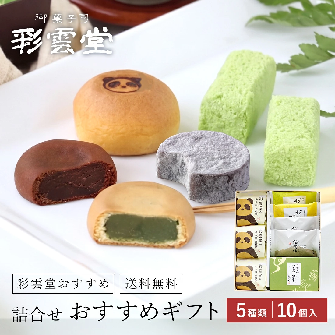 【創業150年の伝統と職人技】松江の茶の湯文化を味わう！彩雲堂の至高「4点和菓子おすすめギフト」